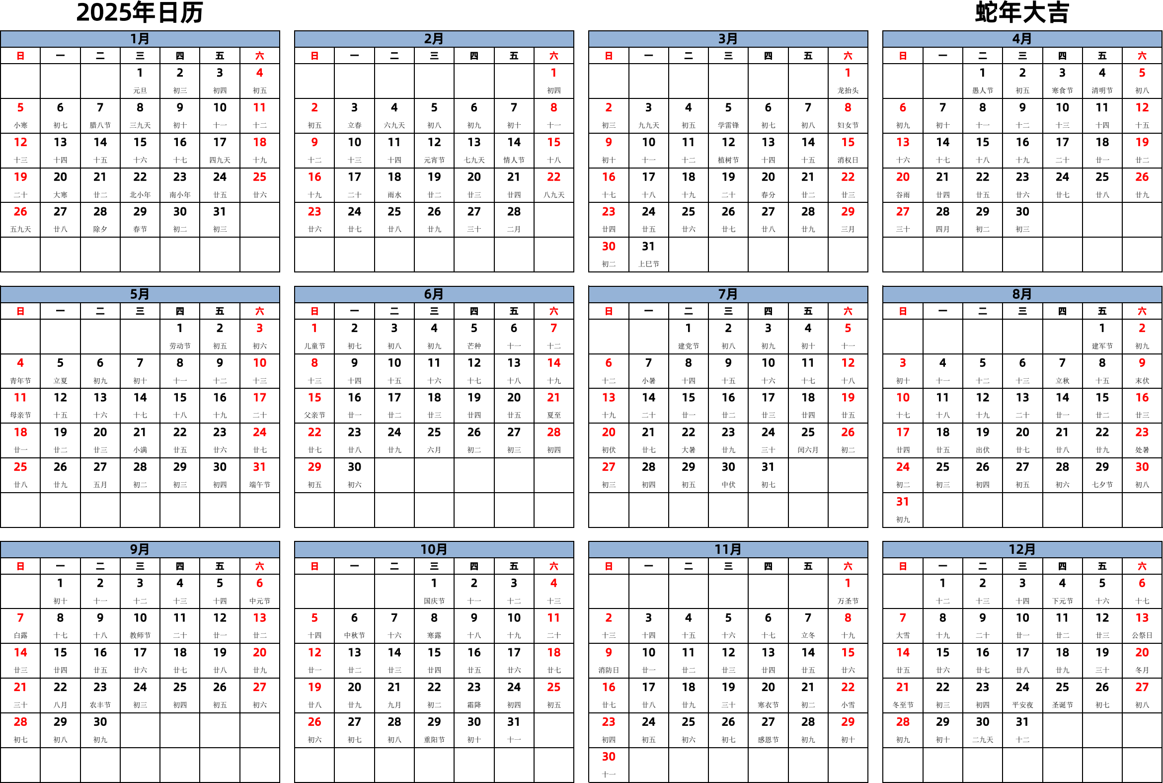 日历表2025年日历 中文版 横向排版 周日开始 带农历